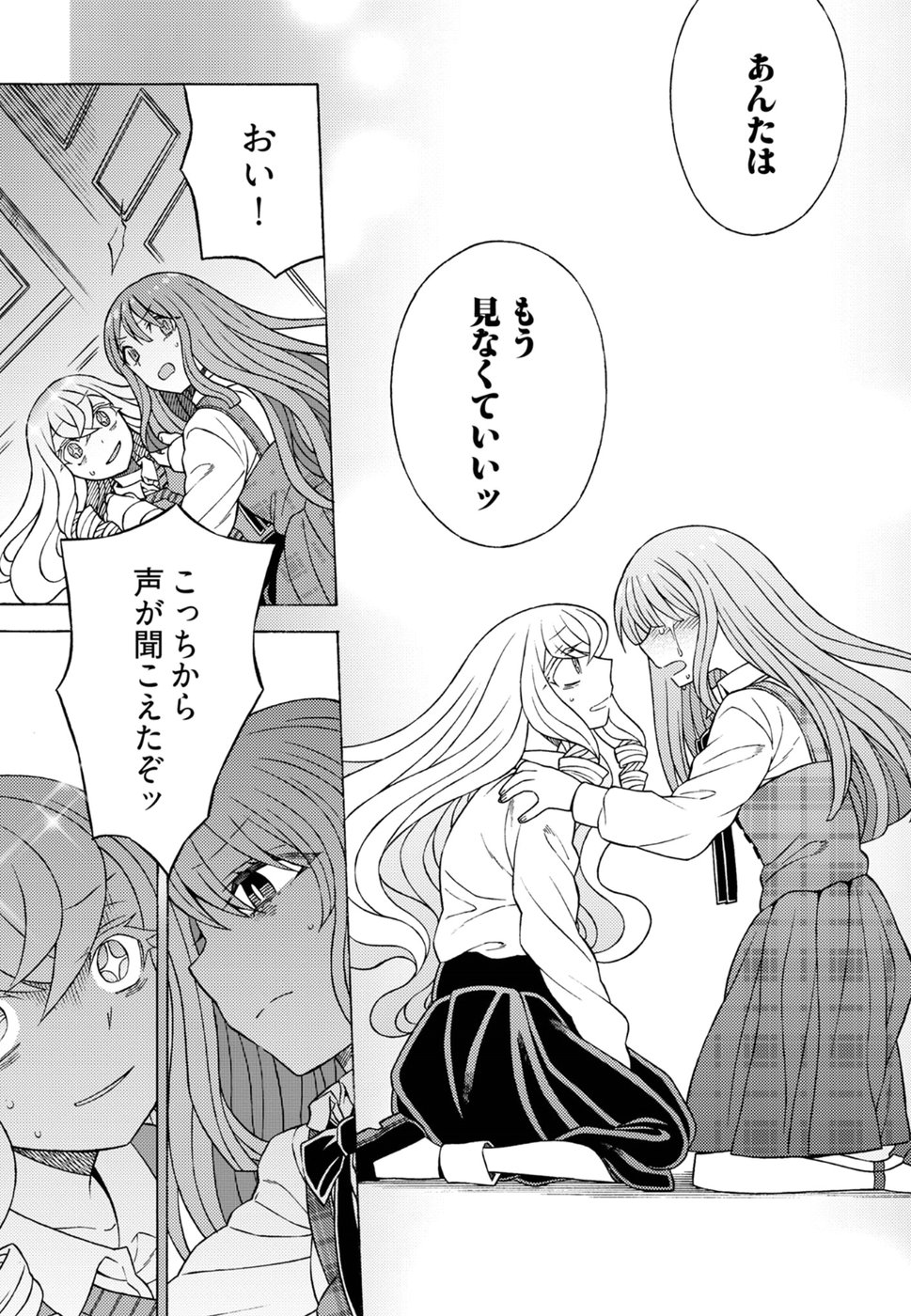 Kuroyuri Gakuen - Ooku Gakka Chapter 16 27ページ