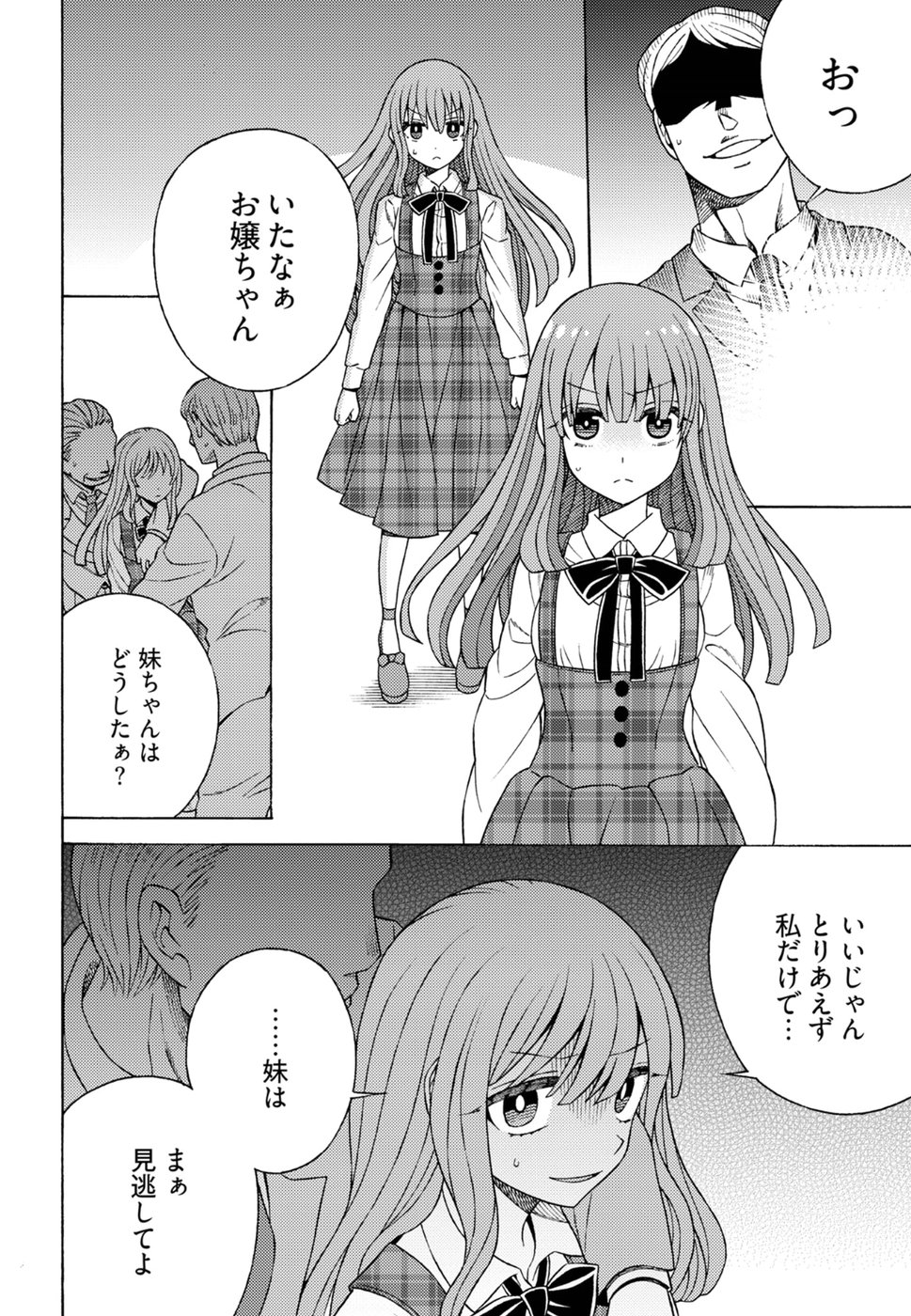 Kuroyuri Gakuen - Ooku Gakka Chapter 16 28ページ