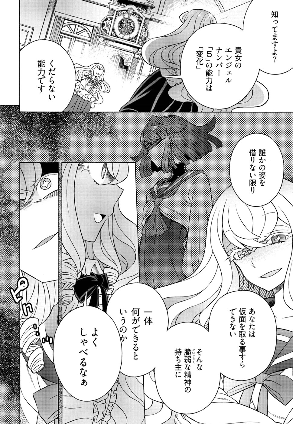 Kuroyuri Gakuen - Ooku Gakka Chapter 16 4ページ
