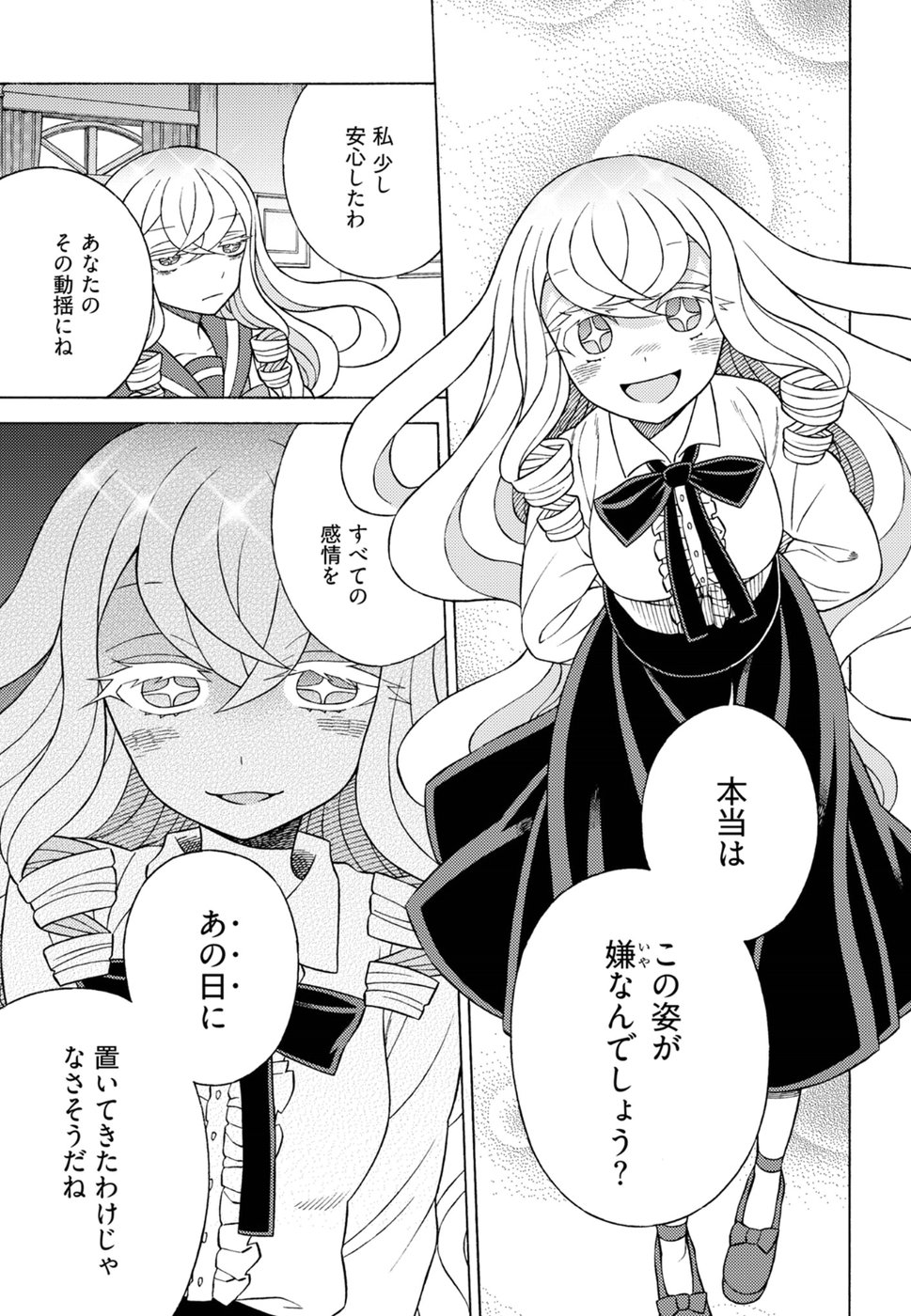 Kuroyuri Gakuen - Ooku Gakka Chapter 16 5ページ