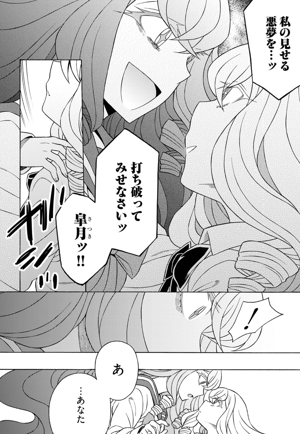 Kuroyuri Gakuen - Ooku Gakka Chapter 16 8ページ