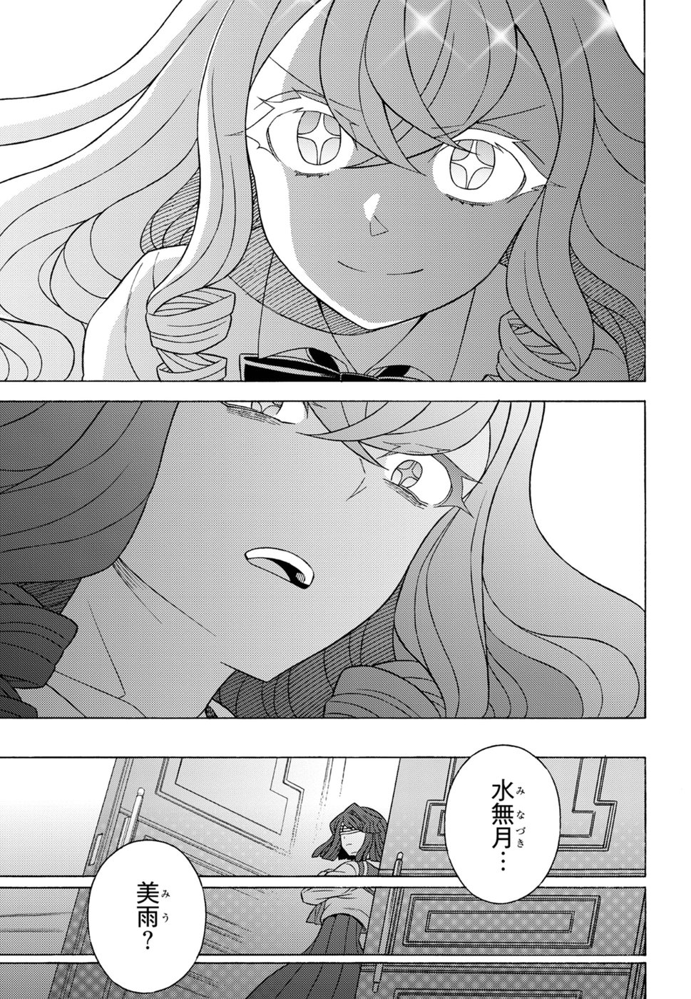 Kuroyuri Gakuen - Ooku Gakka Chapter 16 9ページ