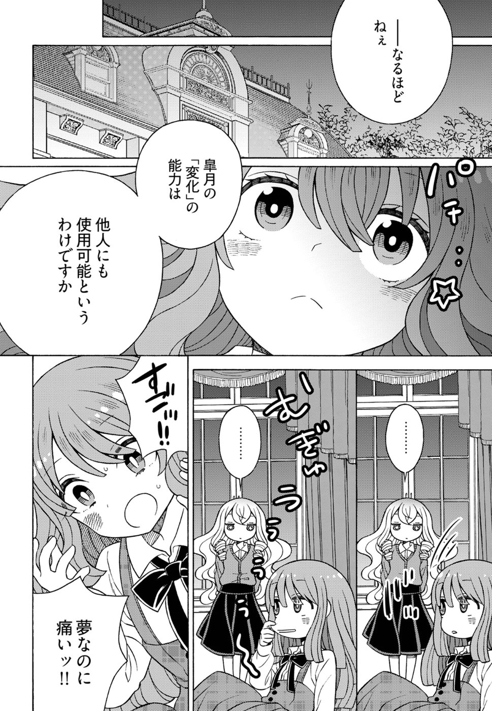 Kuroyuri Gakuen - Ooku Gakka Chapter 16 10ページ