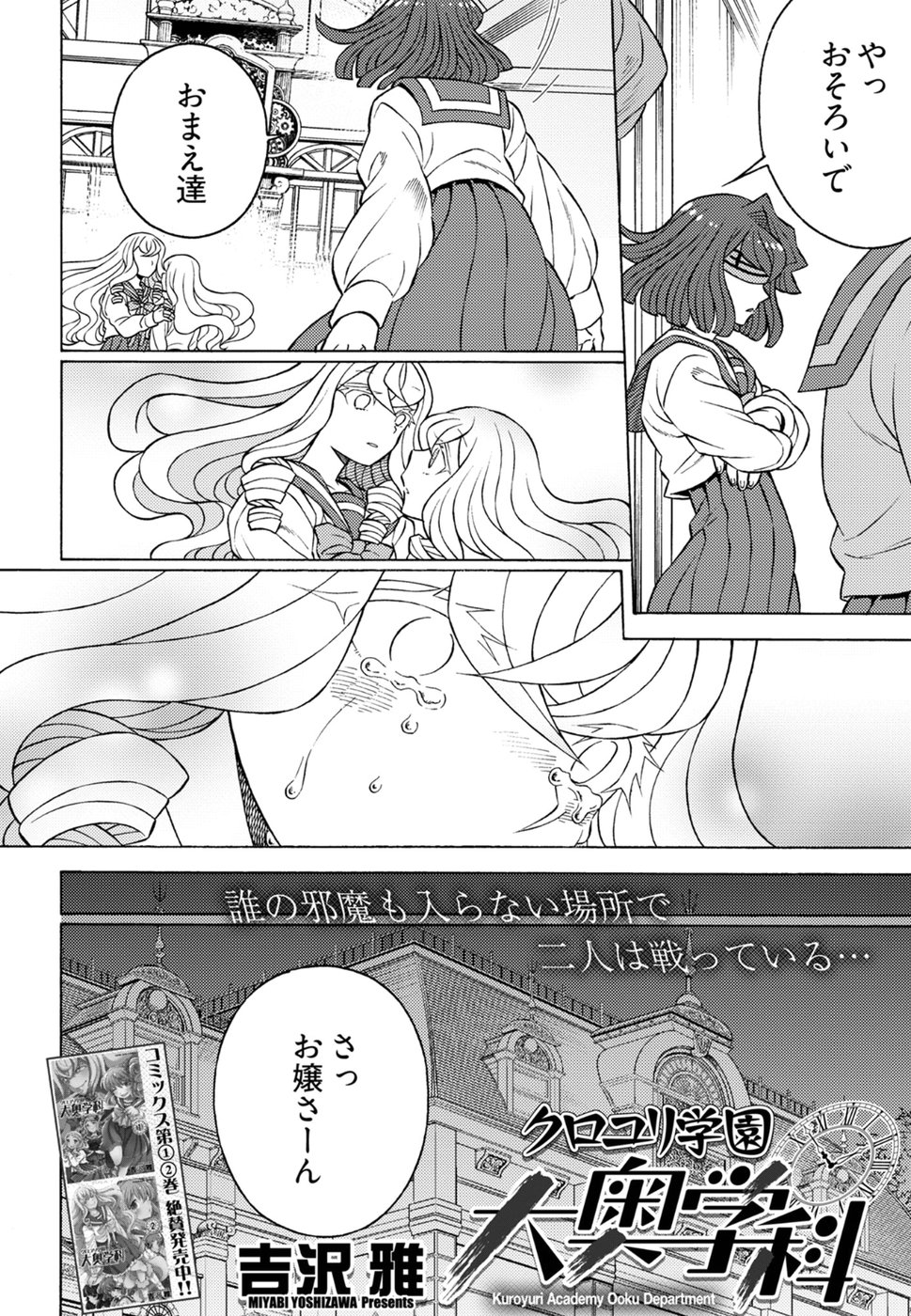 Kuroyuri Gakuen - Ooku Gakka Chapter 17 2ページ