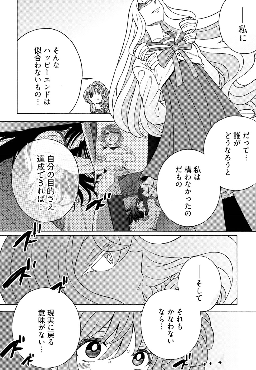 Kuroyuri Gakuen - Ooku Gakka Chapter 17 16ページ