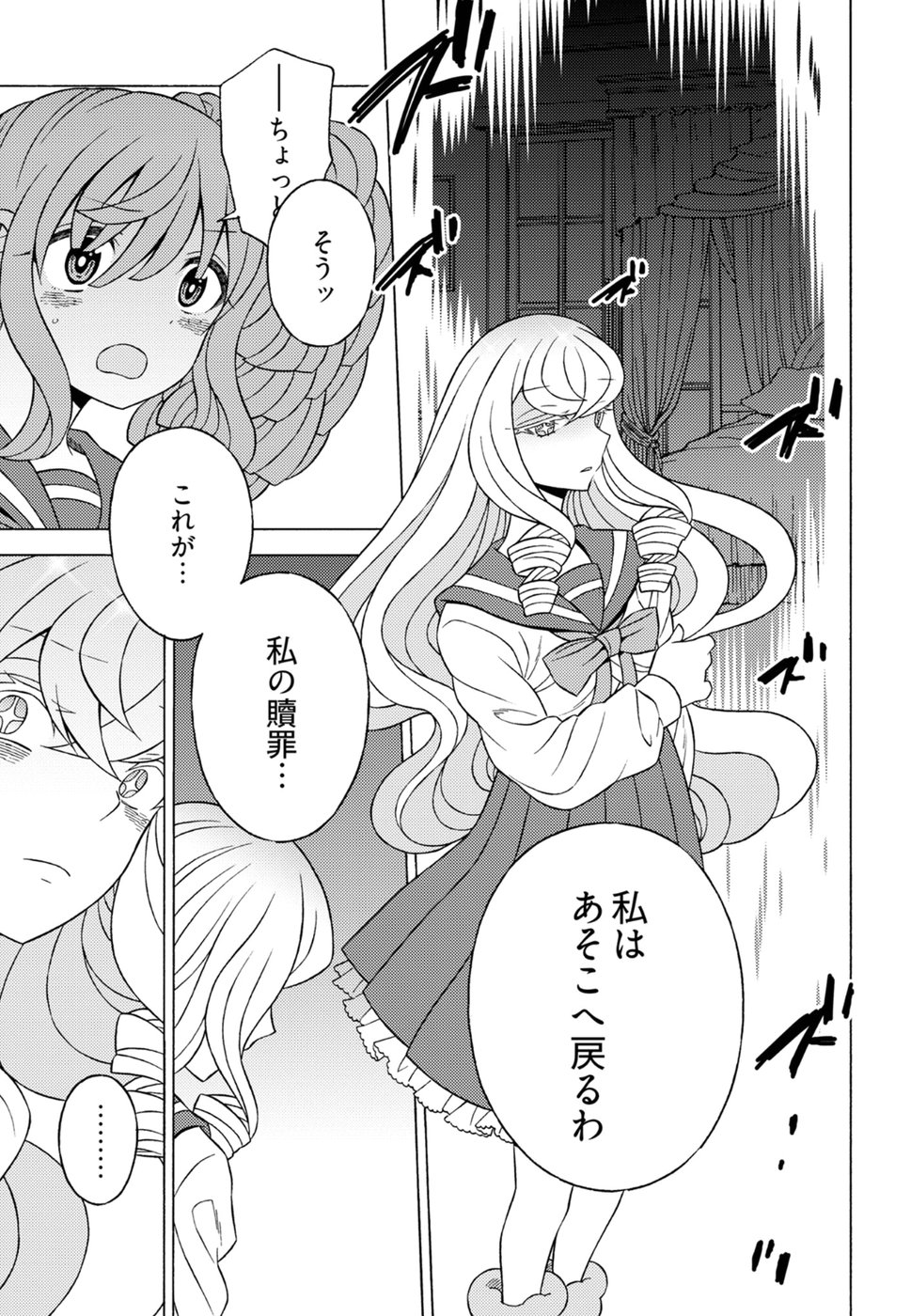 Kuroyuri Gakuen - Ooku Gakka Chapter 17 17ページ