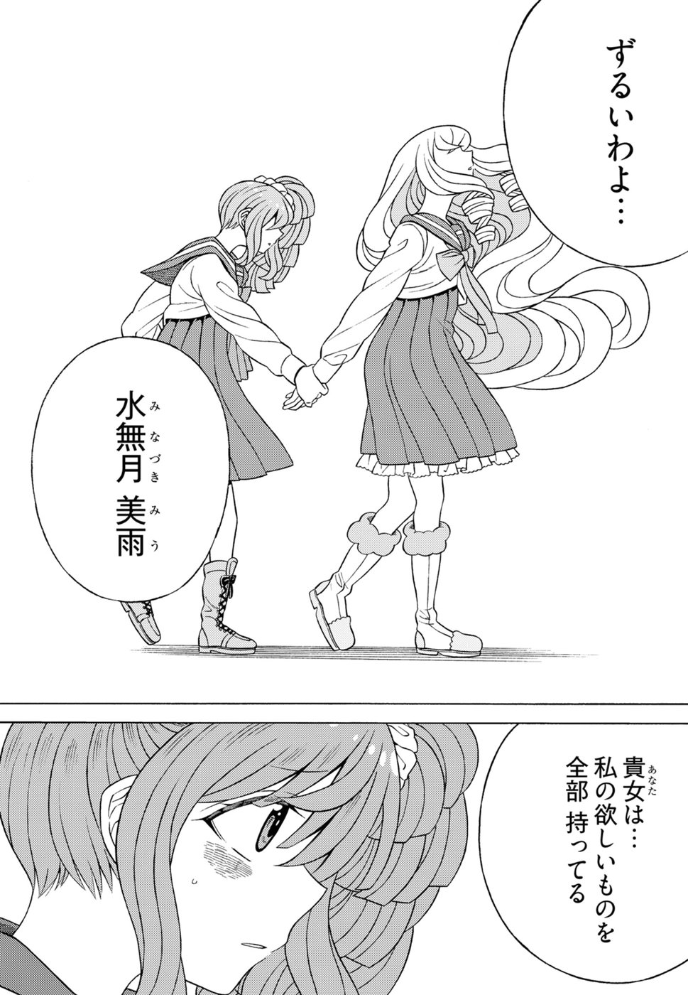 Kuroyuri Gakuen - Ooku Gakka Chapter 17 18ページ