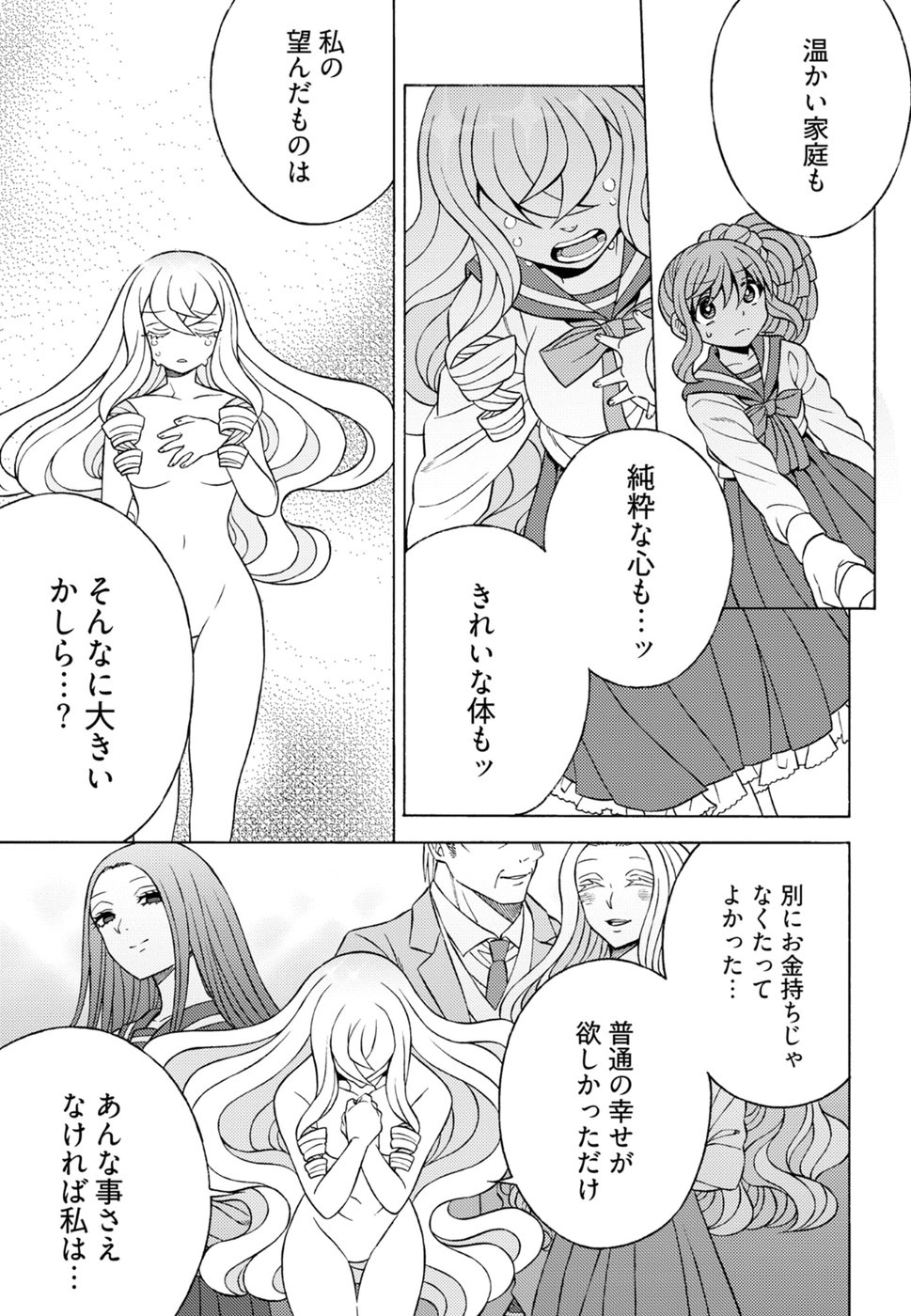 Kuroyuri Gakuen - Ooku Gakka Chapter 17 19ページ