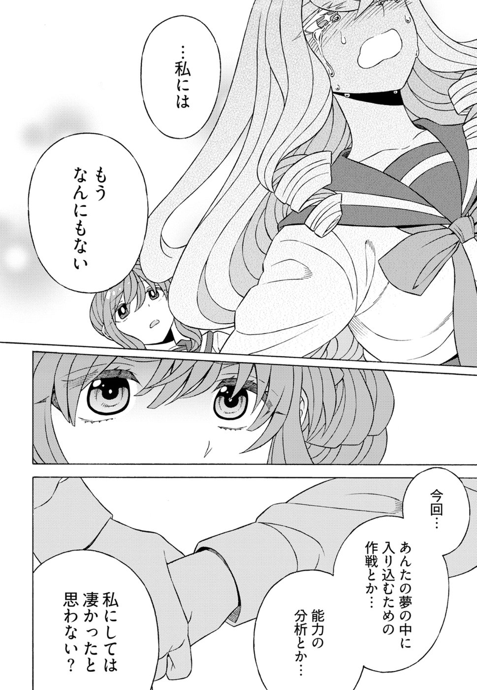 Kuroyuri Gakuen - Ooku Gakka Chapter 17 20ページ