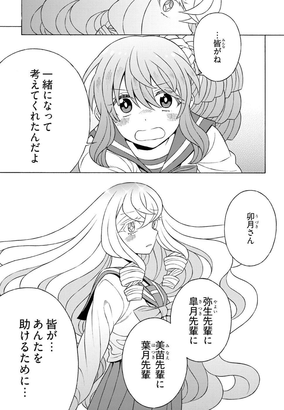 Kuroyuri Gakuen - Ooku Gakka Chapter 17 21ページ