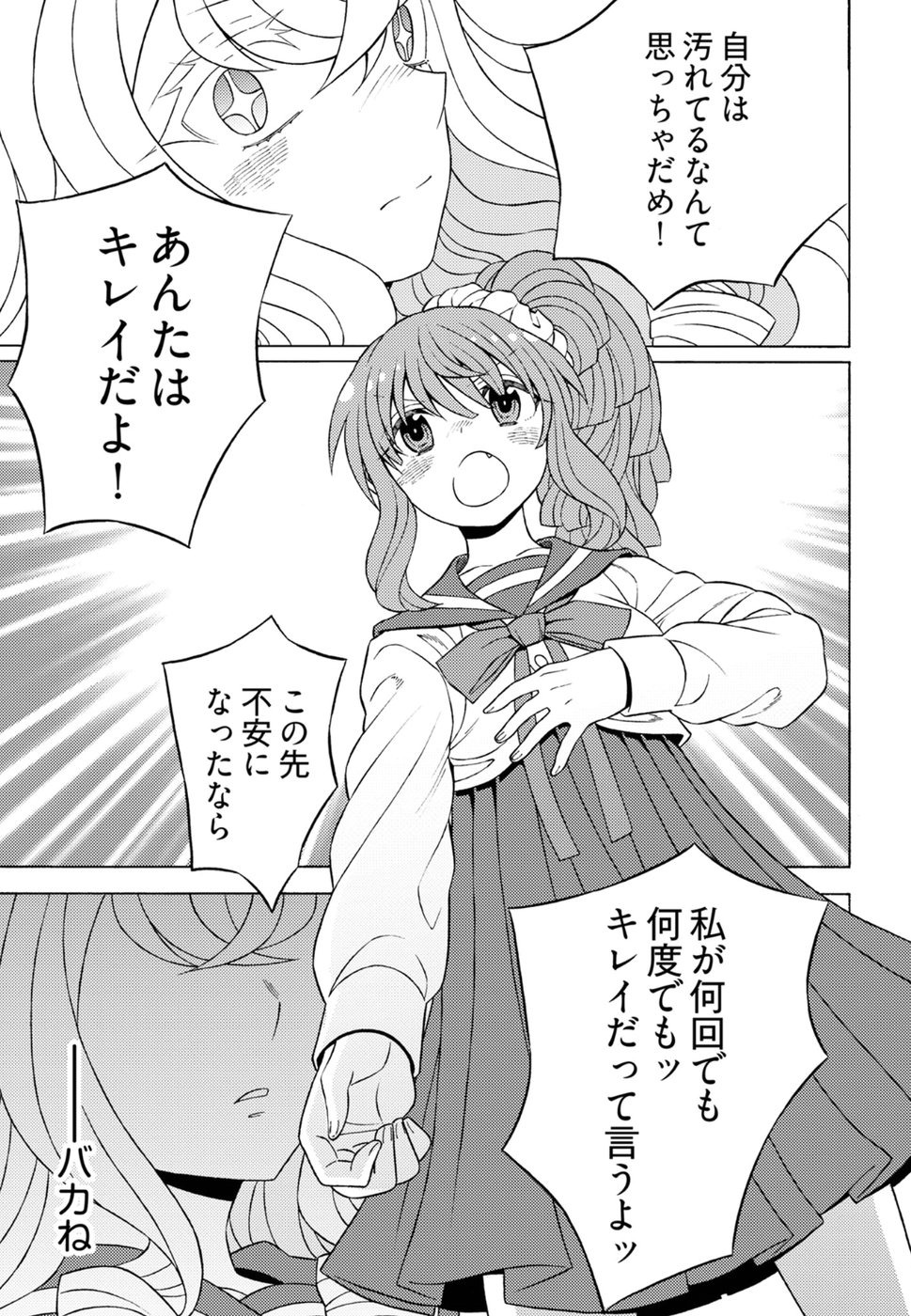Kuroyuri Gakuen - Ooku Gakka Chapter 17 23ページ