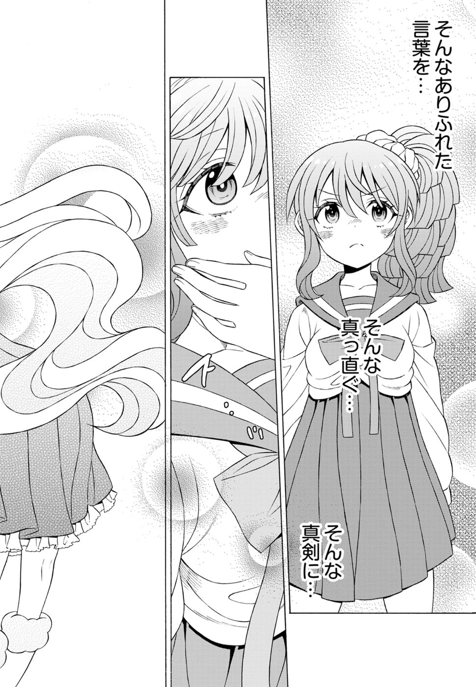 Kuroyuri Gakuen - Ooku Gakka Chapter 17 24ページ
