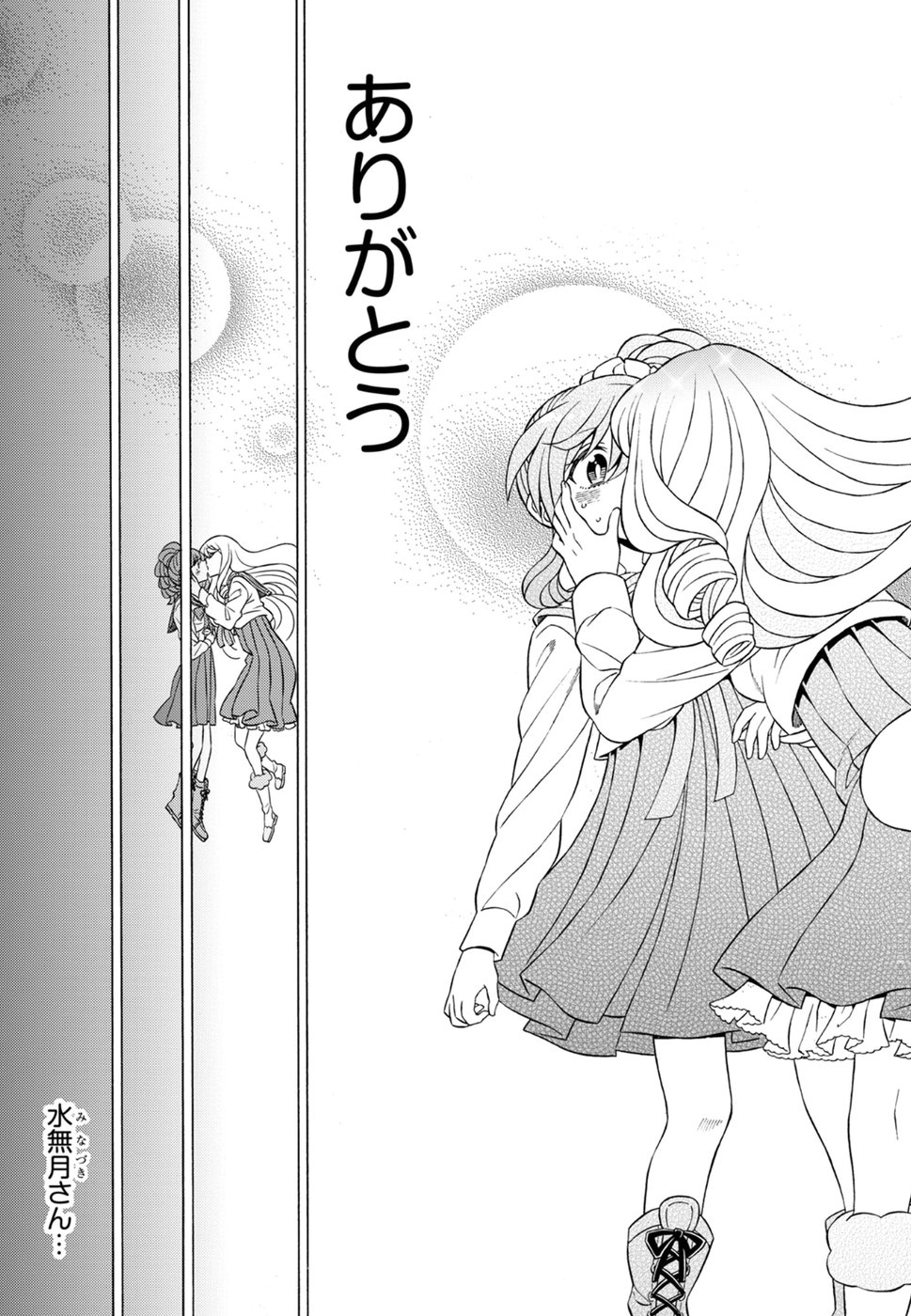 Kuroyuri Gakuen - Ooku Gakka Chapter 17 25ページ