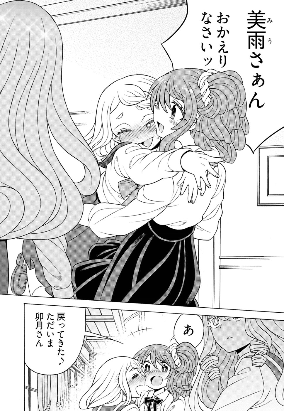 Kuroyuri Gakuen - Ooku Gakka Chapter 17 28ページ