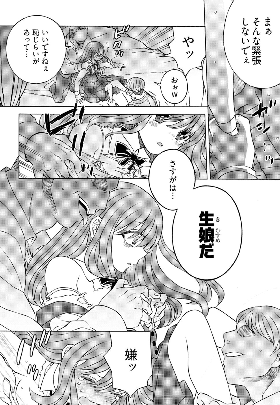 Kuroyuri Gakuen - Ooku Gakka Chapter 17 4ページ