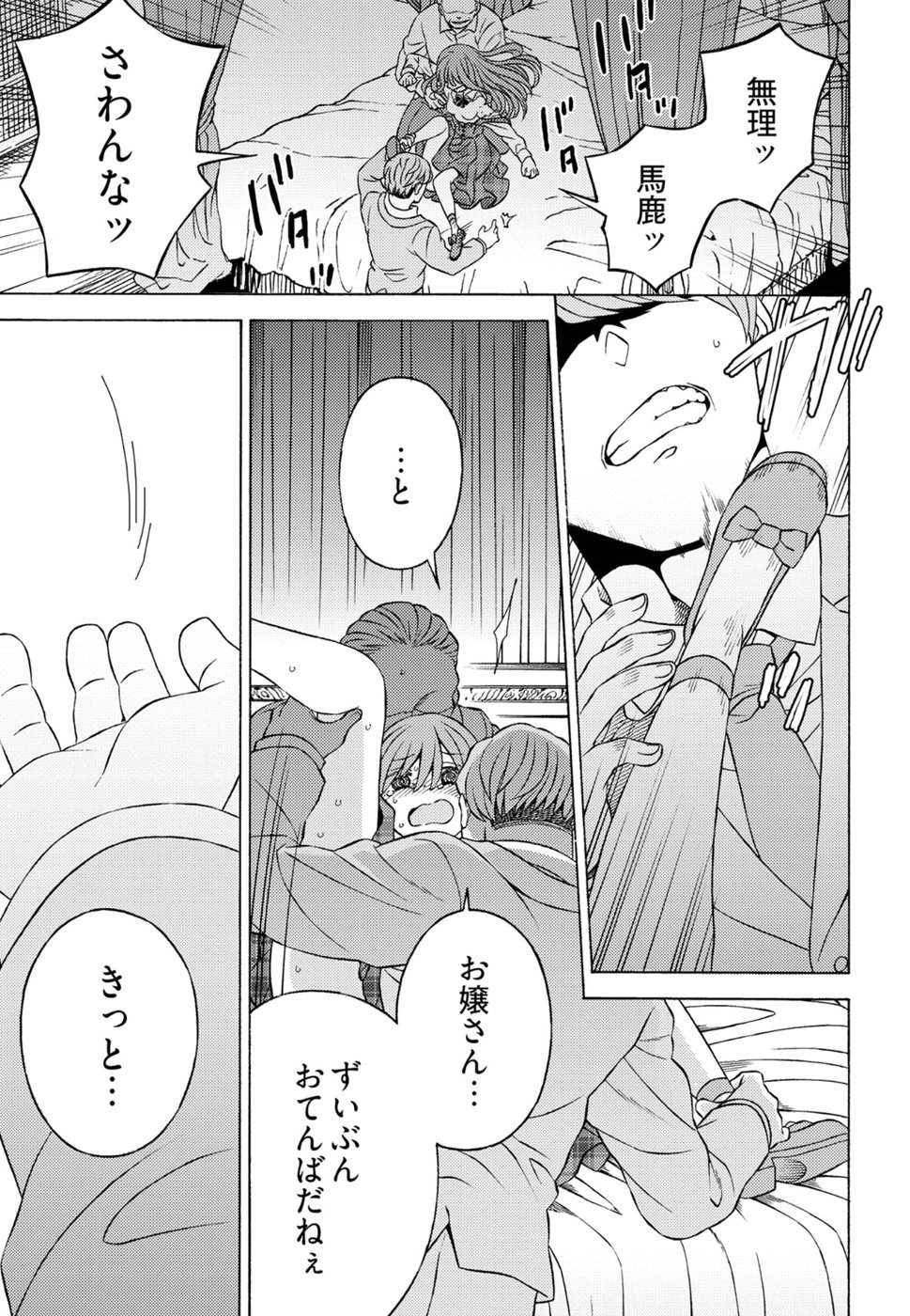Kuroyuri Gakuen - Ooku Gakka Chapter 17 5ページ