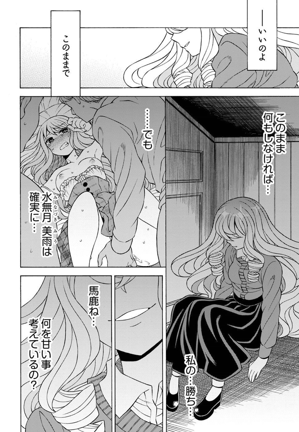 Kuroyuri Gakuen - Ooku Gakka Chapter 17 8ページ