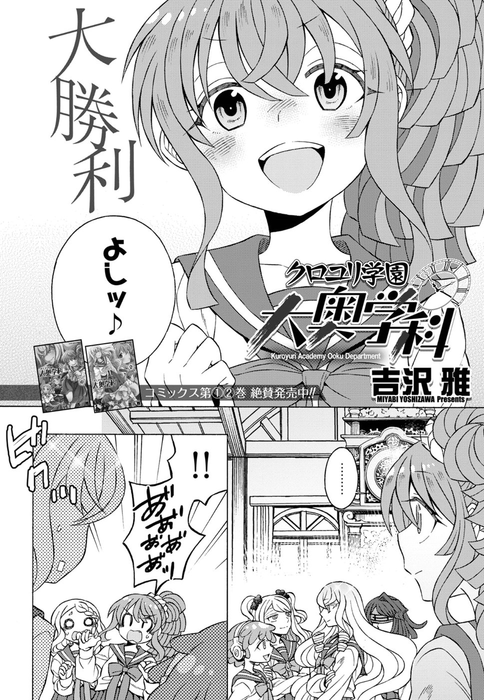 Kuroyuri Gakuen - Ooku Gakka Chapter 18 2ページ