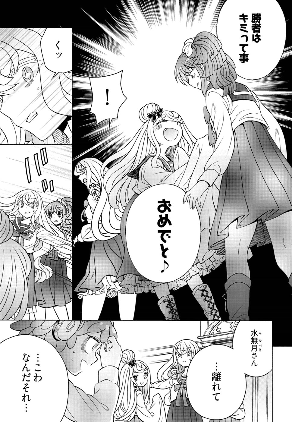Kuroyuri Gakuen - Ooku Gakka Chapter 18 11ページ