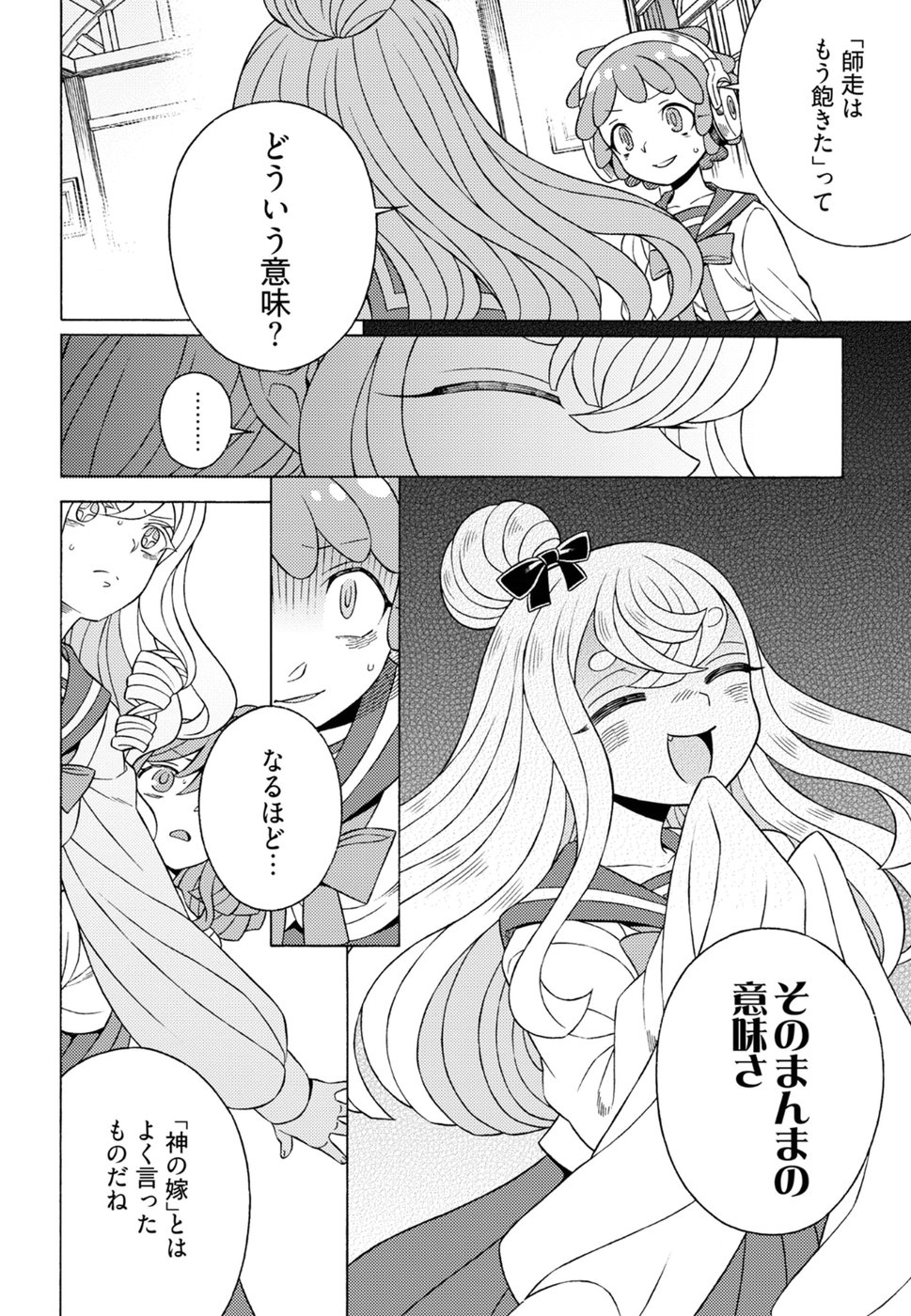 Kuroyuri Gakuen - Ooku Gakka Chapter 18 12ページ