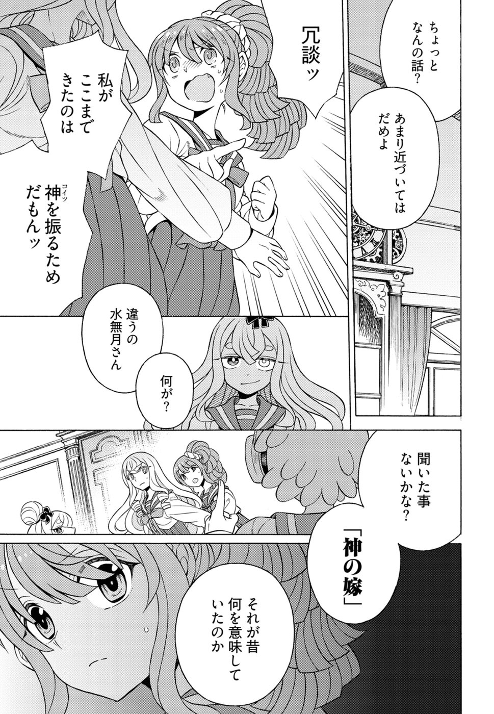 Kuroyuri Gakuen - Ooku Gakka Chapter 18 13ページ
