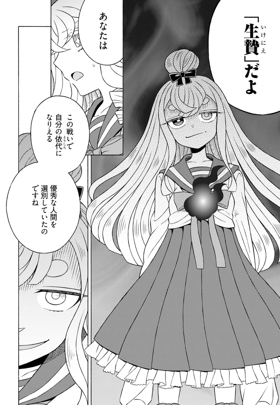 Kuroyuri Gakuen - Ooku Gakka Chapter 18 14ページ
