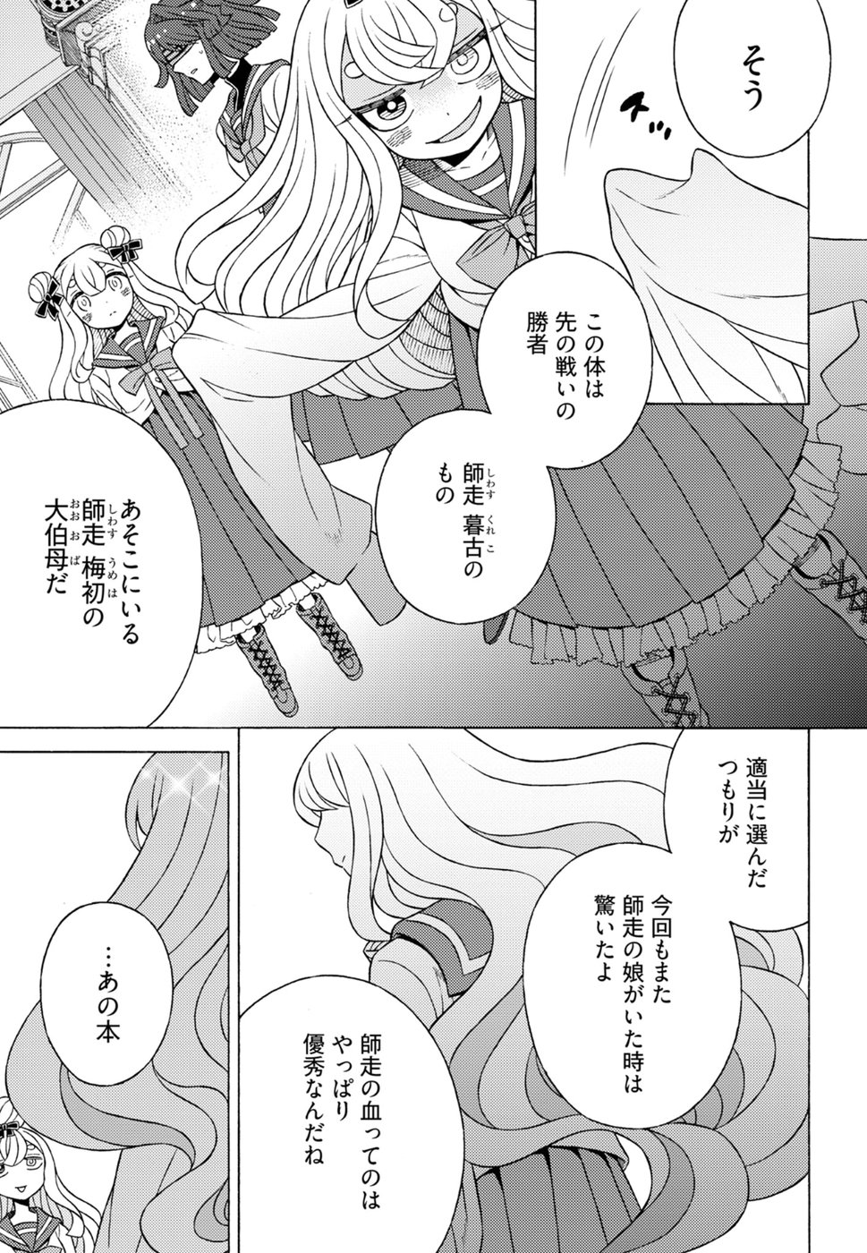 Kuroyuri Gakuen - Ooku Gakka Chapter 18 15ページ