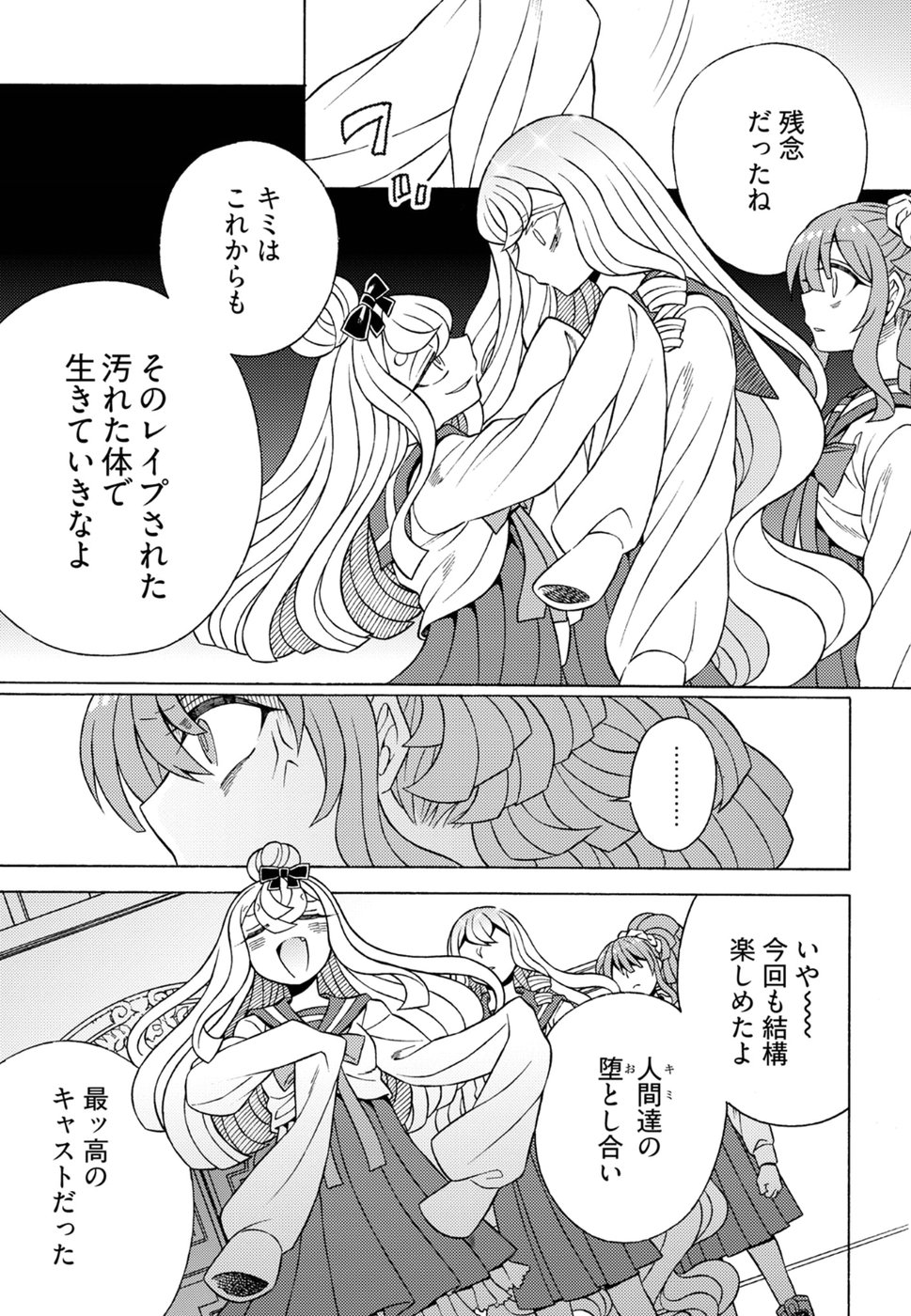 Kuroyuri Gakuen - Ooku Gakka Chapter 18 17ページ