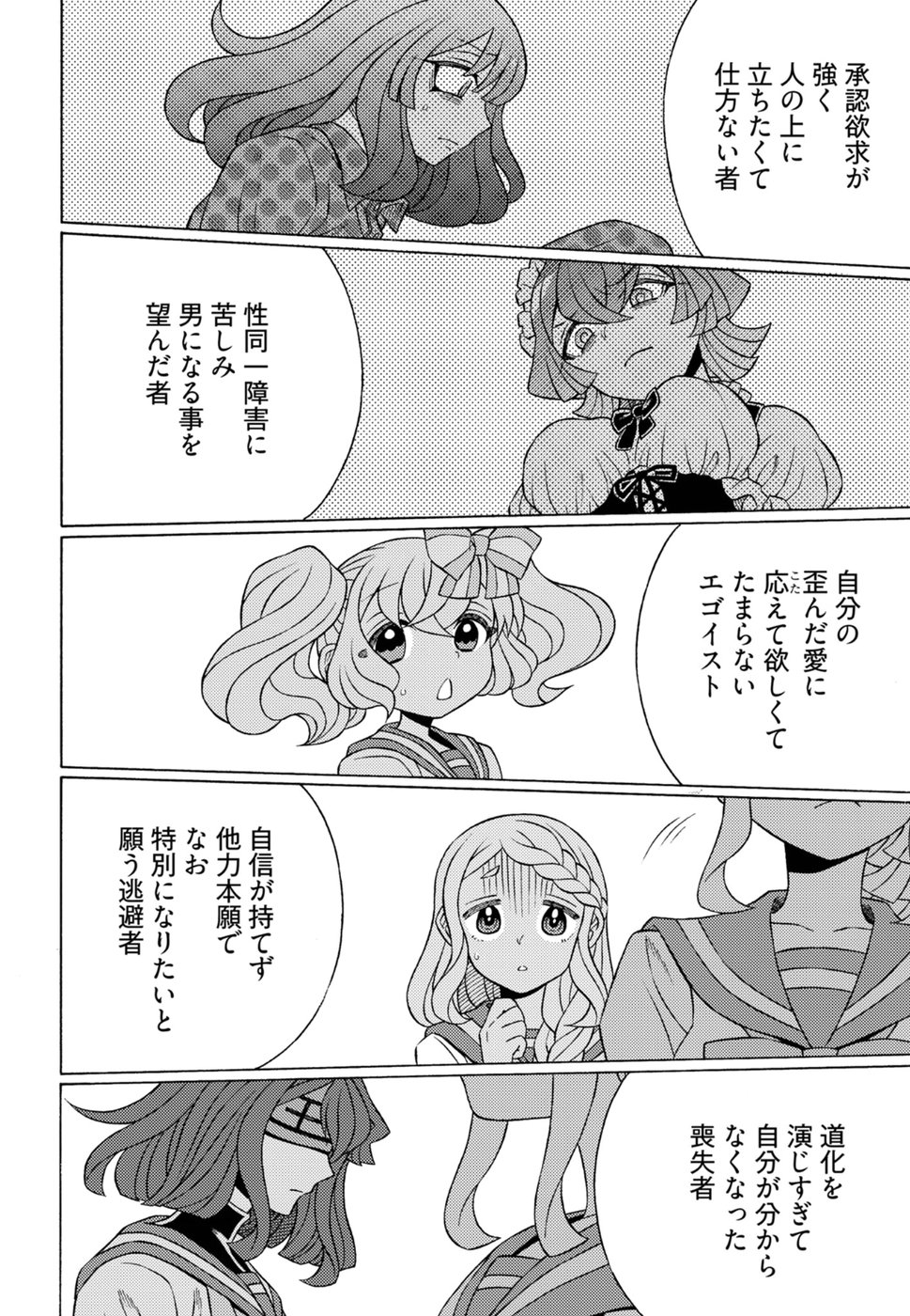 Kuroyuri Gakuen - Ooku Gakka Chapter 18 18ページ