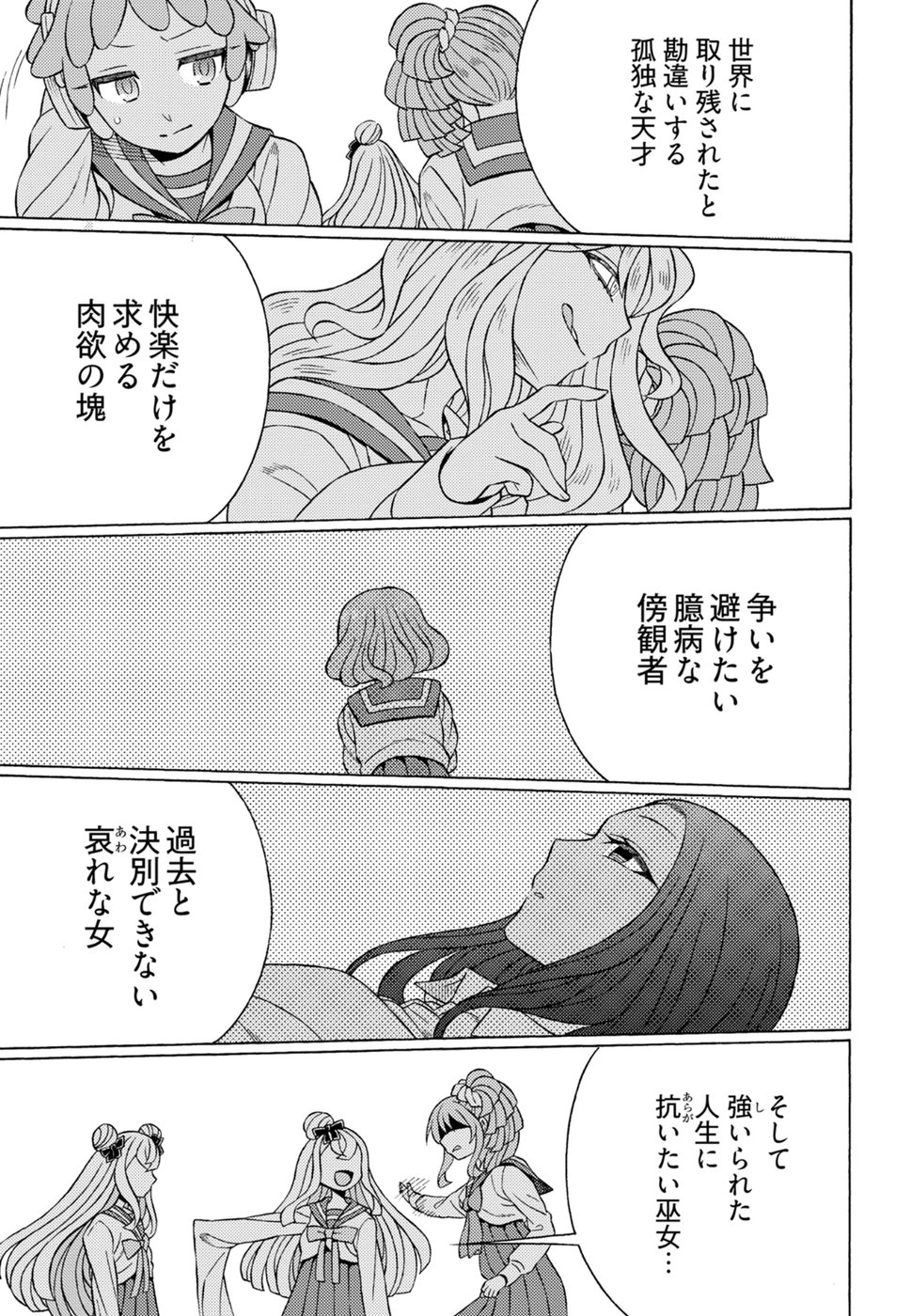 Kuroyuri Gakuen - Ooku Gakka Chapter 18 19ページ
