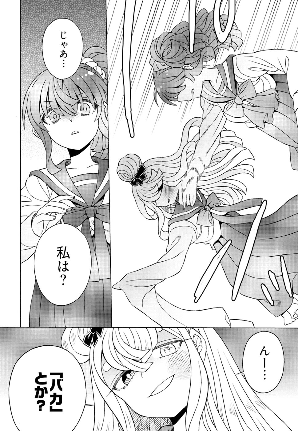 Kuroyuri Gakuen - Ooku Gakka Chapter 18 20ページ