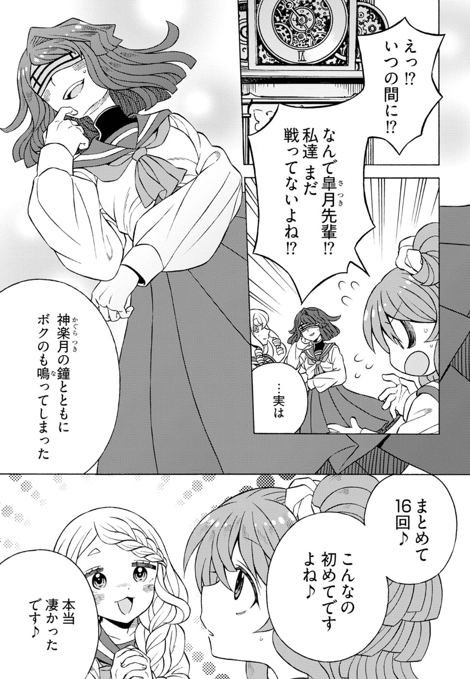 Kuroyuri Gakuen - Ooku Gakka Chapter 18 3ページ