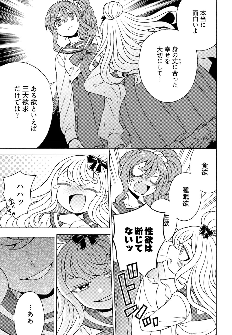 Kuroyuri Gakuen - Ooku Gakka Chapter 18 21ページ