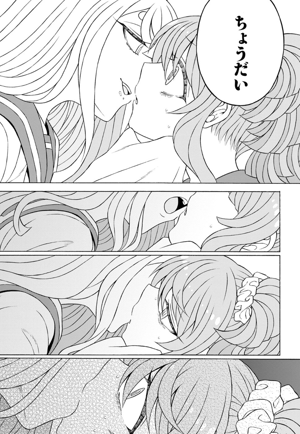Kuroyuri Gakuen - Ooku Gakka Chapter 18 23ページ