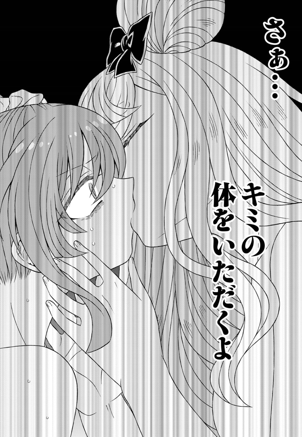 Kuroyuri Gakuen - Ooku Gakka Chapter 18 24ページ