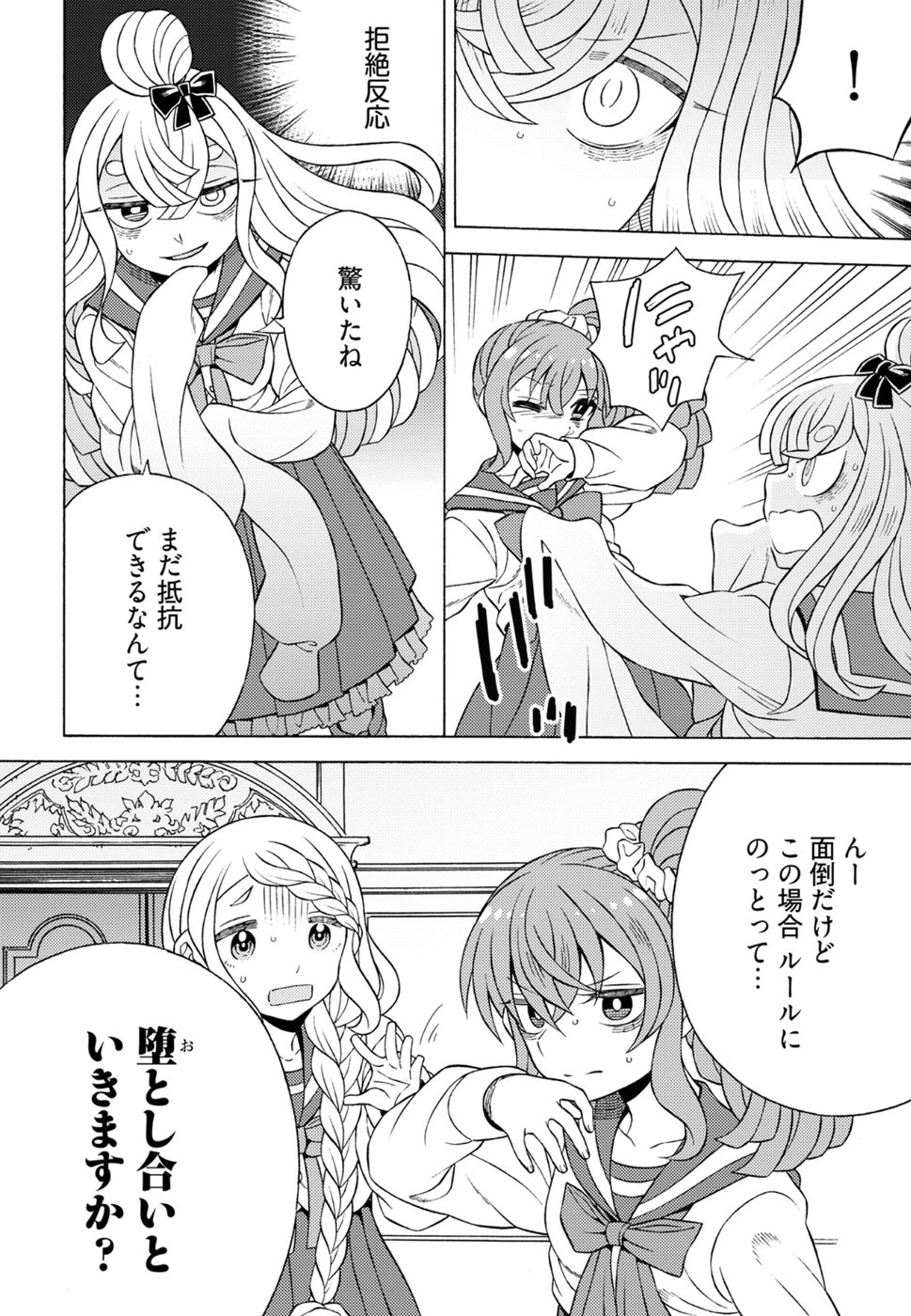 Kuroyuri Gakuen - Ooku Gakka Chapter 18 26ページ