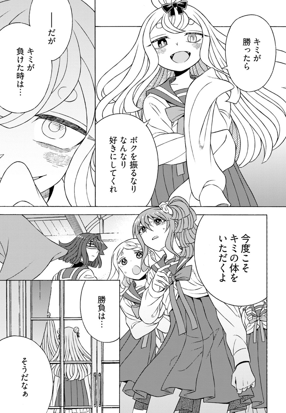 Kuroyuri Gakuen - Ooku Gakka Chapter 18 27ページ