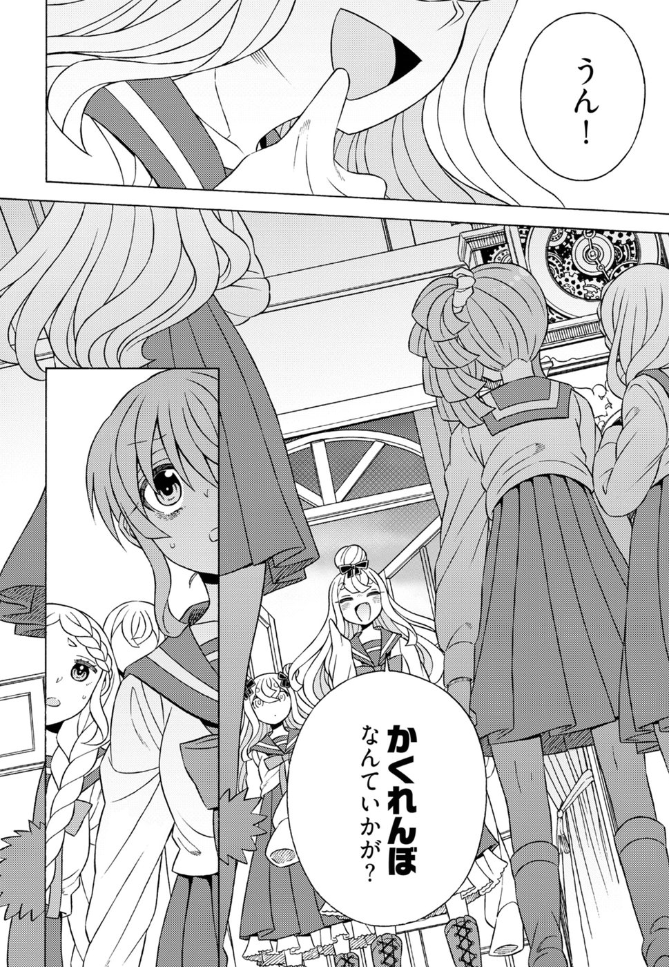 Kuroyuri Gakuen - Ooku Gakka Chapter 18 28ページ