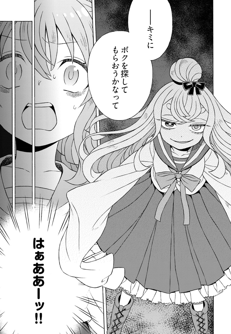 Kuroyuri Gakuen - Ooku Gakka Chapter 18 29ページ