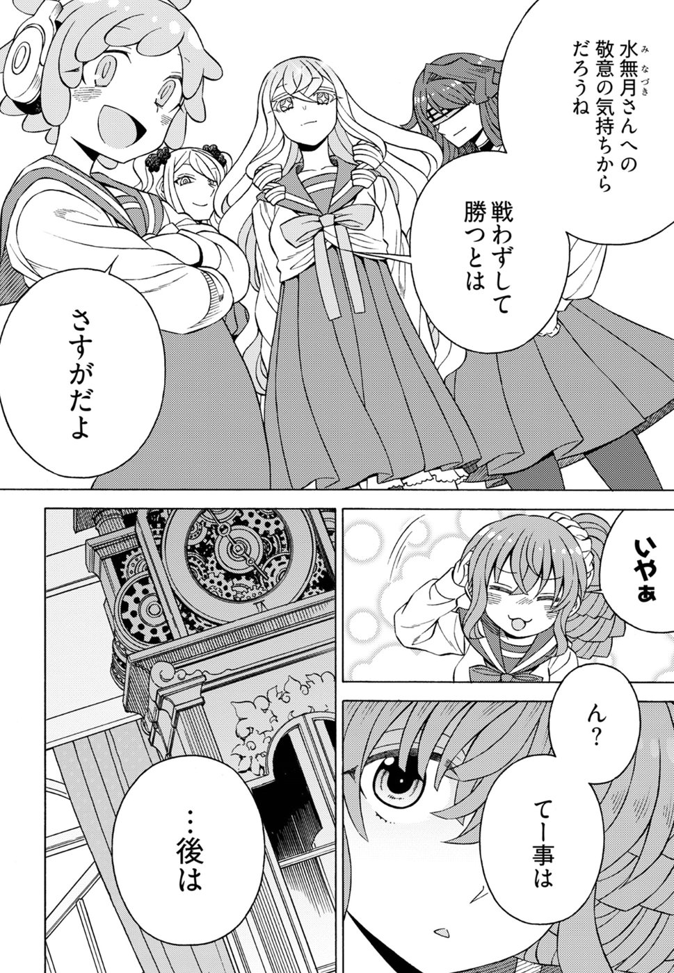 Kuroyuri Gakuen - Ooku Gakka Chapter 18 4ページ
