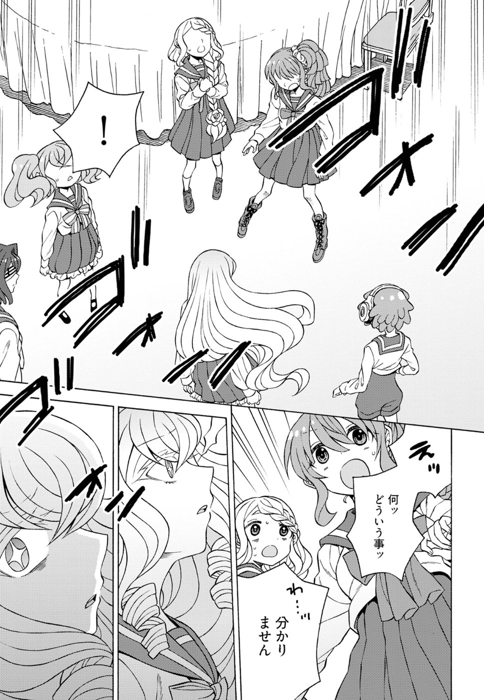 Kuroyuri Gakuen - Ooku Gakka Chapter 18 5ページ