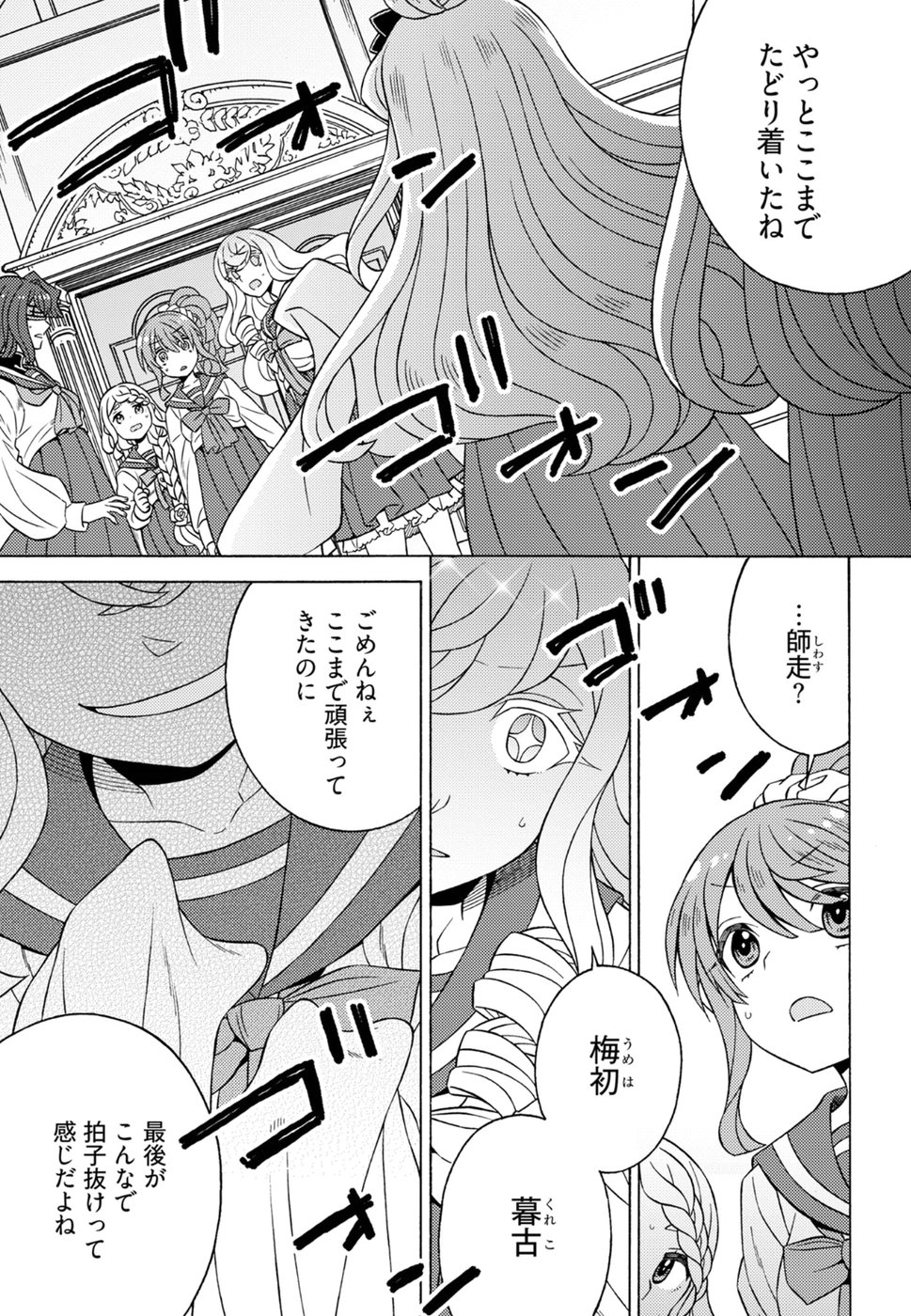 Kuroyuri Gakuen - Ooku Gakka Chapter 18 7ページ
