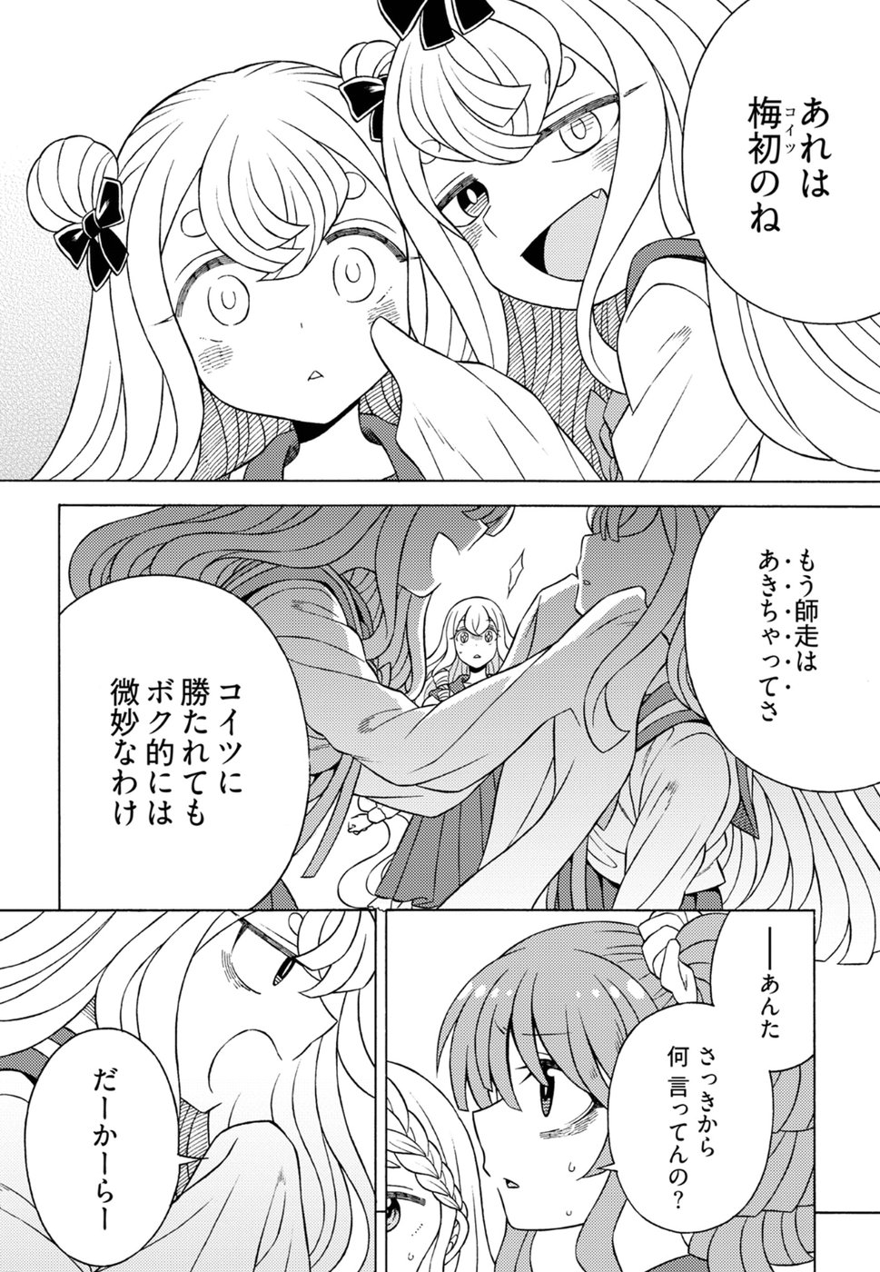 Kuroyuri Gakuen - Ooku Gakka Chapter 18 10ページ