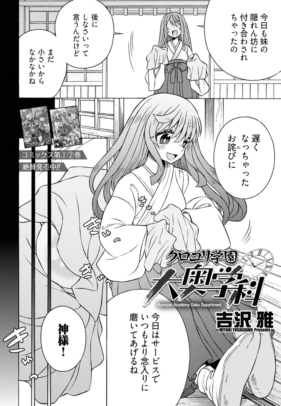 Kuroyuri Gakuen - Ooku Gakka Chapter 19 2ページ
