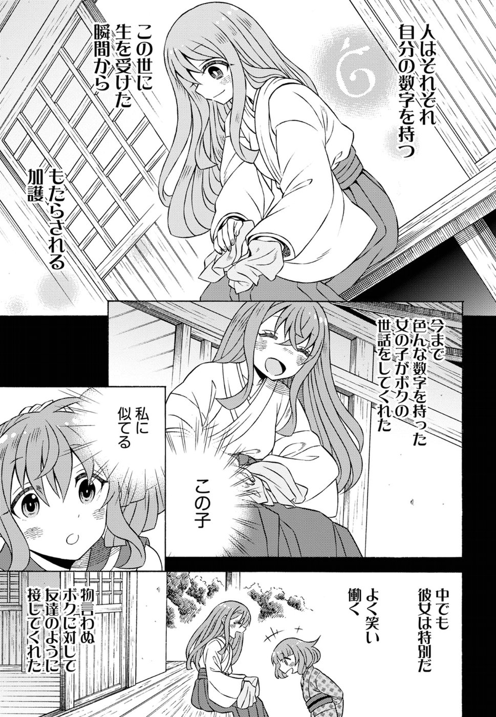 Kuroyuri Gakuen - Ooku Gakka Chapter 19 11ページ