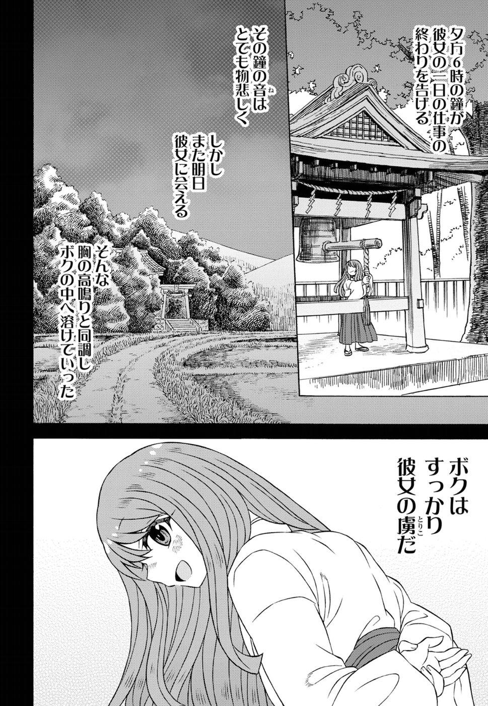 Kuroyuri Gakuen - Ooku Gakka Chapter 19 12ページ