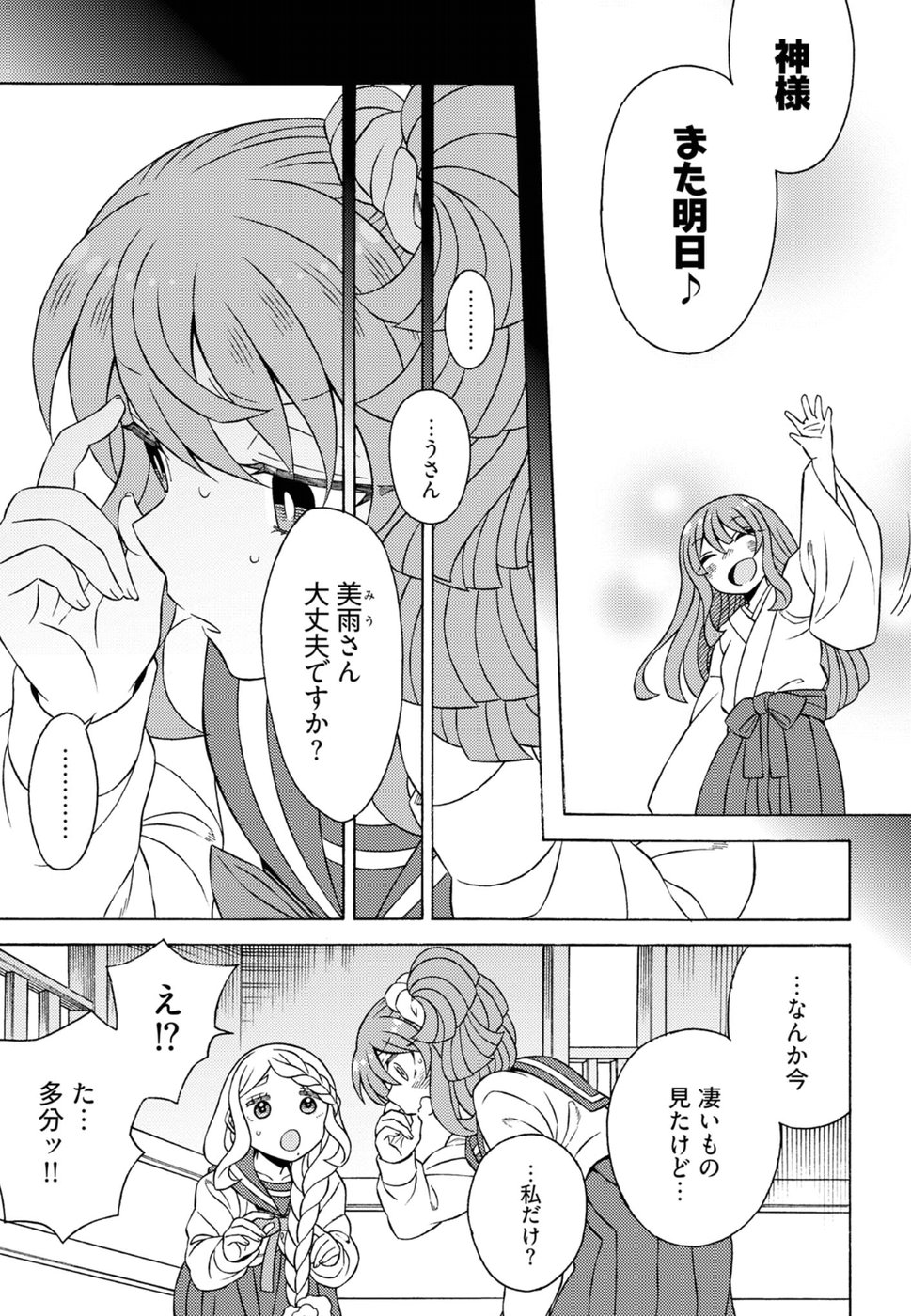 Kuroyuri Gakuen - Ooku Gakka Chapter 19 13ページ