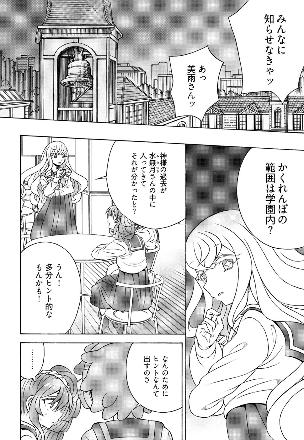 Kuroyuri Gakuen - Ooku Gakka Chapter 19 14ページ