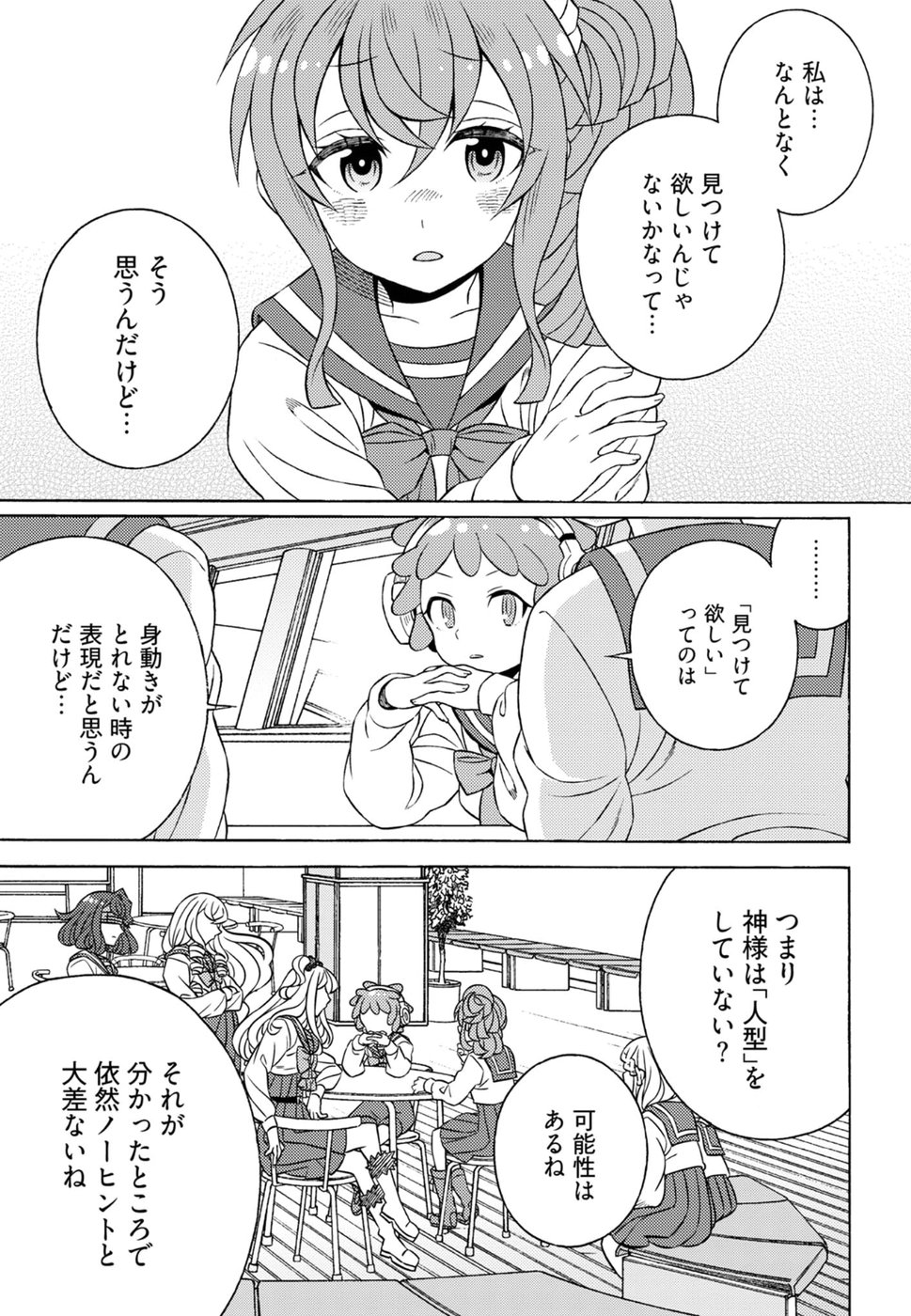 Kuroyuri Gakuen - Ooku Gakka Chapter 19 15ページ