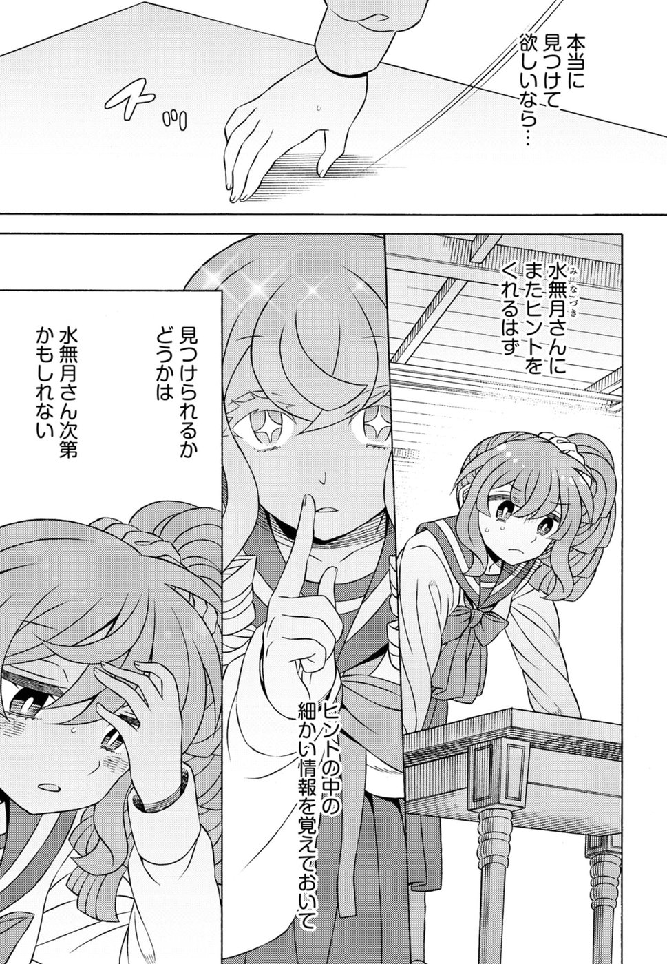 Kuroyuri Gakuen - Ooku Gakka Chapter 19 17ページ